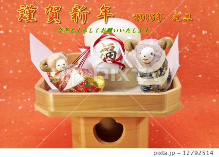 年賀2015年賀状テンプレート・御三宝の上の「羊のカップル」と鏡餅・赤文字「謹賀新年」コメントあり和紙1種バック横位置 年賀2015年賀状テンプレート・御三宝の上の「羊のカップル」と鏡餅・赤文字「謹賀新年」コメントあり和紙1種バック横位置 12792514