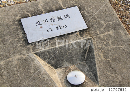 淀川距離標（11.4km） 12797652