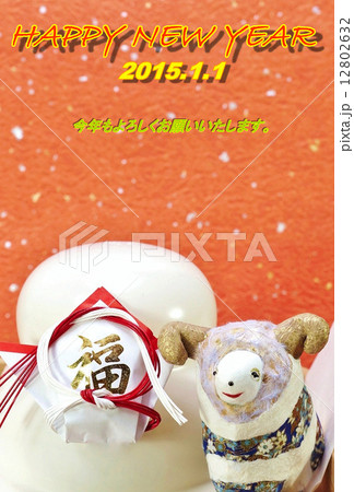 年賀15年賀状テンプレート 御三宝の上の 牡羊１頭 と鏡餅アップ 赤文字 Happy の写真素材