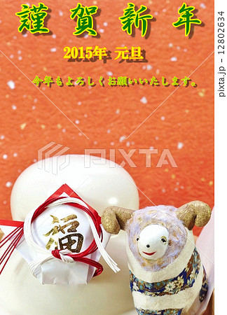 年賀15年賀状テンプレート 御三宝の上の 牡羊１頭 と鏡餅アップ 緑文字 謹賀新年 コメン の写真素材