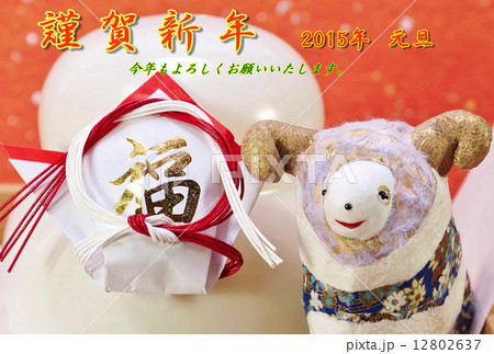 年賀2015年賀状テンプレート・御三宝の上の「牡羊1頭」と鏡餅アップ・赤文字「謹賀新年」コメントあり和紙1種バック横位置 年賀2015年賀状テンプレート・御三宝の上の「牡羊1頭」と鏡餅アップ・赤文字「謹賀新年」コメントあり和紙1種バック横位置 12802637