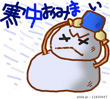 寒中おみまいー 12830047