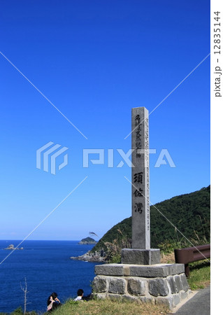 須佐湾 須佐湾 12835144