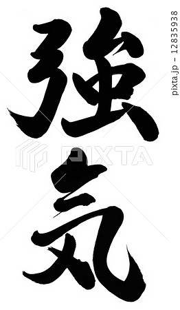 強気 (ごうぎ, つよき) - Japanese-English Dictionary - JapaneseClass.jp