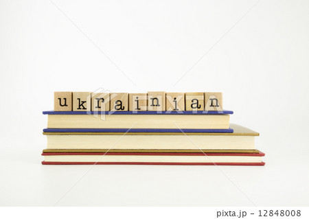 ukrainian language word on wood stamps and books ukrainian language word on wood stamps and books 12848008