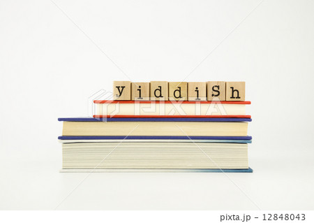 yiddish language word on wood stamps and books 12848043