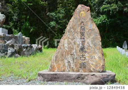 蒙古塚(蒙古軍供養塔)（志賀島／福岡県福岡市東区志賀島） 12849438