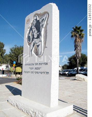 Tel Hashomer Alexandroni Brigade Memorial 2010 12853332