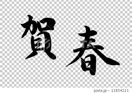 Kappa character (sideways) 12854221