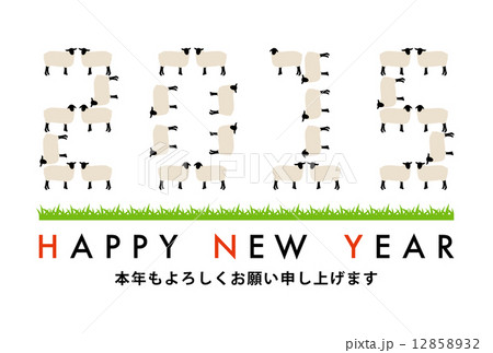年賀状　2015　羊 12858932
