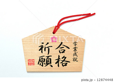 合格 絵馬 合格 絵馬 12874448