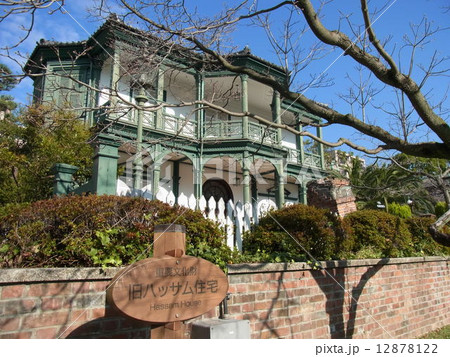 旧ハッサム住宅（神戸相楽園） 12878122