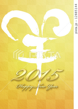 年賀状2015年 12885144