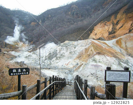 北海道登別温泉の地獄谷 遊歩道の写真素材