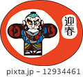 年賀状素材「やっこさん」★ 12934461