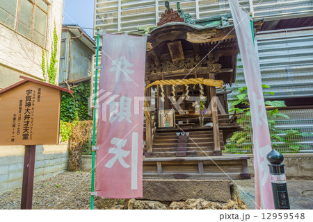 長野市権堂町にある往生院の境内に祀られる宇賀神大弁財天堂 長野市権堂町にある往生院の境内に祀られる宇賀神大弁財天堂 12959548