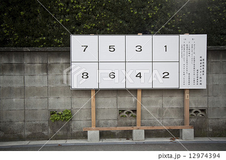 選挙ポスター掲示場 12974394