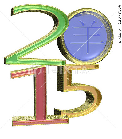 2015 Year of the goat. 12978166