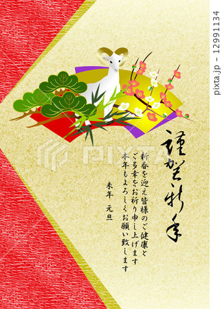 未年年賀状 12991134