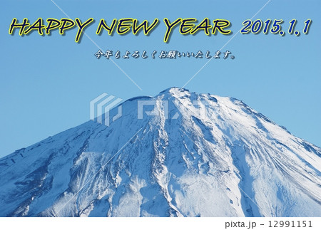 年賀2015年賀状テンプレート・冠雪富士山頂・紺文字黄色縁賀詞1列「HAPPY NEW YEAR」個人用挨拶コメントあり青空バック横位置 12991151