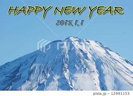 年賀2015年賀状テンプレート・冠雪富士山頂・紺文字黄色縁賀詞2列「HAPPY NEW YEAR」コメントなし青空バック横位置 12991153