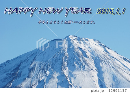 年賀2015年賀状テンプレート・冠雪富士山頂・紺文字白色縁賀詞1列「HAPPY NEW YEAR」個人用挨拶コメントあり青空バック横位置 12991157