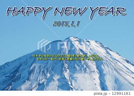 年賀2015年賀状テンプレート・冠雪富士山頂・紺文字白色縁賀詞2列「HAPPY NEW YEAR」業務用挨拶コメントあり青空バック横位置 12991161