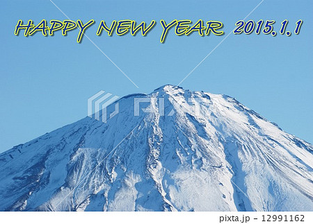 年賀2015年賀状テンプレート・冠雪富士山頂・青文字黄色縁賀詞1列「HAPPY NEW YEAR」挨拶コメントなし青空バック横位置 12991162
