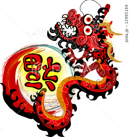 春節素材 Chinese Happy New Year Dragon Character Fuのイラスト素材