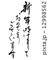 新年明けましておめでとうございます 12998562