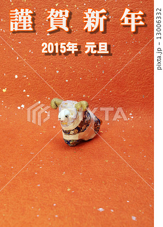年賀2015年賀状テンプレート・手作り和紙仕上げ「牡羊1頭」・賀詞白文字「謹賀新年」挨拶コメントなし和紙1種バック縦位置 13006332