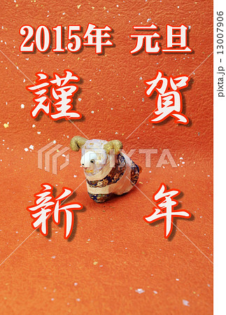 年賀2015年賀状テンプレート・手作り和紙仕上げ「牡羊1頭」・ボックス型賀詞白文字行書体「謹賀新年」コメントなし和紙1種バック縦位置 年賀2015年賀状テンプレート・手作り和紙仕上げ「牡羊1頭」・ボックス型賀詞白文字行書体「謹賀新年」コメントなし和紙1種バック縦位置 13007906