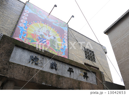 台湾 新北市 九份、「九份昇平戯院（昇平新楽園）」（日本統治時代の映画館を修理復元したもの） 13042653