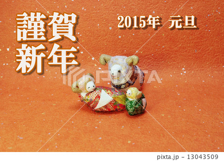年賀2015年賀状テンプレート・手作り和紙仕上げ「羊の家族」・四角形賀詞白文字「謹賀新年」挨拶コメントなし和紙1種バック横位置 年賀2015年賀状テンプレート・手作り和紙仕上げ「羊の家族」・四角形賀詞白文字「謹賀新年」挨拶コメントなし和紙1種バック横位置 13043509
