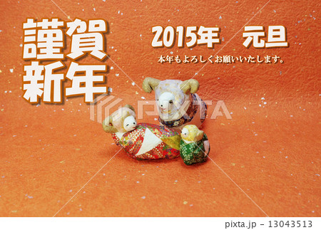 年賀2015年賀状テンプレート・手作り和紙仕上げ「羊の家族」・四角形賀詞白文字ポップ体「謹賀新年」個人用挨拶コメントあり和紙1種バック横位置 年賀2015年賀状テンプレート・手作り和紙仕上げ「羊の家族」・四角形賀詞白文字ポップ体「謹賀新年」個人用挨拶コメントあり和紙1種バック横位置 13043513
