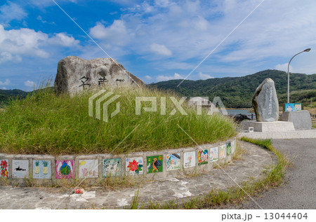 石垣島 名蔵ダム 石垣島 名蔵ダム 13044404