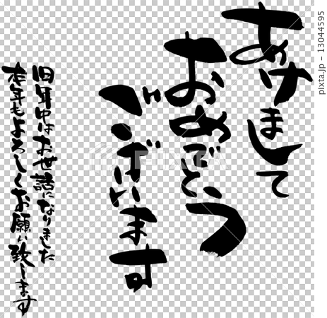 新年快樂 13044595