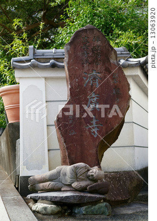 かやの寺 かやの寺 13063920