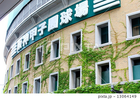 甲子園球場（西宮市） 13064149