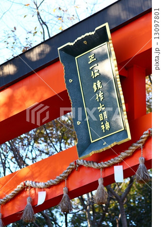 鏡作神社 13097801