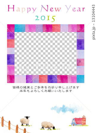 2015年賀状 はがきテンプレート 2015年賀状 はがきテンプレート 13104443