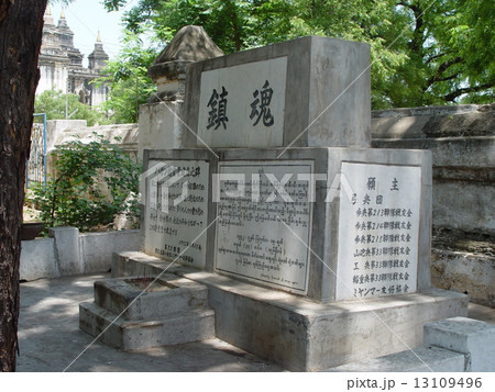 第二次世界大戦の「鎮魂碑」（タビィニュ僧院･バガン／ミャンマー） 13109496