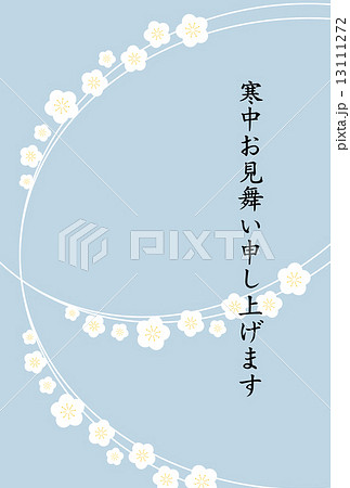 寒中見舞い 13111272