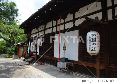 六道珍皇寺(京都市東山区大和大路通四条下ル4丁目小松町595) 六道珍皇寺(京都市東山区大和大路通四条下ル4丁目小松町595) 13128107