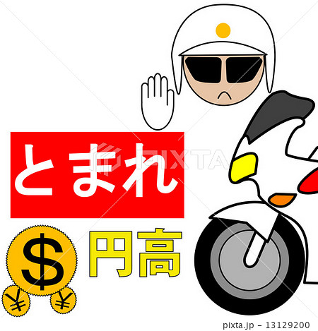 円高 円高 13129200