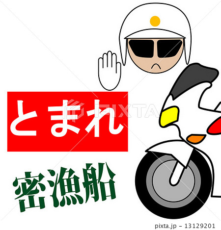 止まれ 止まれ 13129201
