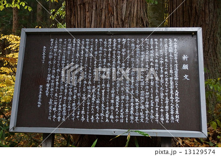 信濃三十三観音霊場小菅山菩提寺（第十九番札所）小菅神社の祈願文 13129574
