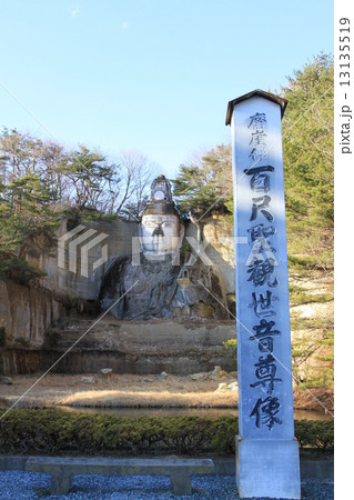 百尺観音 13135519