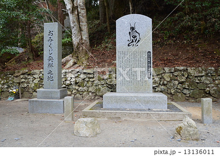 「おみくじ発祥の地(左)」と「元三大師と角大師の由来(右)」の石碑(比叡山延暦寺・横川地区/滋賀県大津市坂本本町) 「おみくじ発祥の地(左)」と「元三大師と角大師の由来(右)」の石碑(比叡山延暦寺・横川地区/滋賀県大津市坂本本町) 13136011