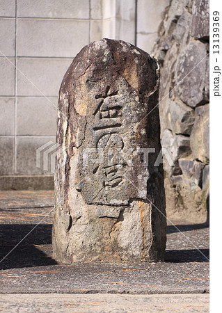 遍路道道標(四国霊場第80番札所国分寺山門前) 遍路道道標(四国霊場第80番札所国分寺山門前) 13139369